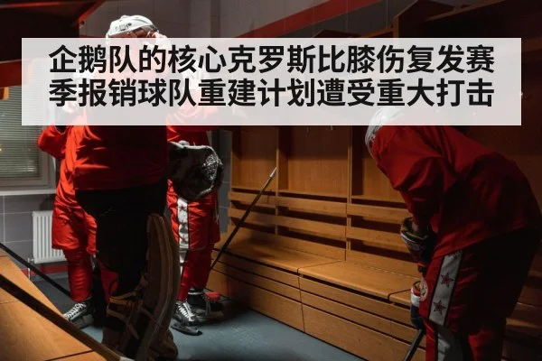 hockey locker room